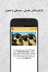 اسکرین شات 4 برنامه کارتون بره ناقلا (آفلاین)