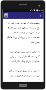 اسکرین شات 4 برنامه سوره توبه - با صوت و ترجمه