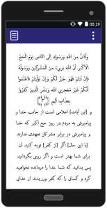 اسکرین شات 3 برنامه سوره توبه - با صوت و ترجمه