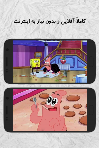 اسکرین شات 2 برنامه کارتون باب اسفنجی (آفلاین)