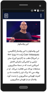 اسکرین شات 7 برنامه برترین های یو اف سی (UFC)