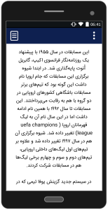 اسکرین شات 4 برنامه لیگ قهرمانان اروپا