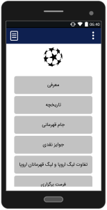 اسکرین شات 2 برنامه لیگ قهرمانان اروپا