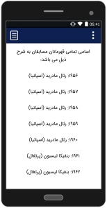 اسکرین شات 5 برنامه لیگ قهرمانان اروپا