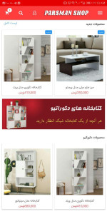 اسکرین شات 4 برنامه فروشگاه اینترنتی پارسمن شاپ