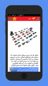 اسکرین شات 1 برنامه آردوینو