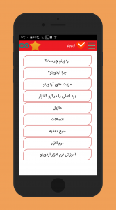 اسکرین شات 2 برنامه آردوینو