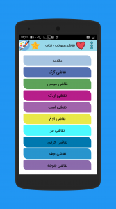 اسکرین شات 1 برنامه نقاشی حیوانات + نکات