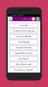 اسکرین شات 3 برنامه یوگا + آموزش حرکات