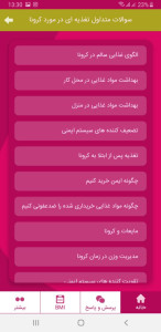 اسکرین شات 2 برنامه تاک (تغذیه، ایمنی و کرونا)