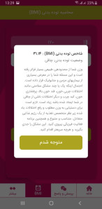 اسکرین شات 5 برنامه تاک (تغذیه، ایمنی و کرونا)