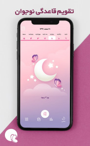 اسکرین شات 9 برنامه پرتو (تقویم هوشمند پریود و بارداری)