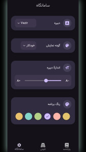 اسکرین شات 7 برنامه پاسبان (واژه نامه پارسی)