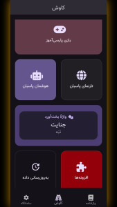 اسکرین شات 4 برنامه پاسبان (واژه نامه پارسی)