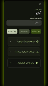 اسکرین شات 5 برنامه پاسبان (واژه نامه پارسی)
