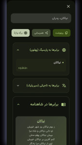 اسکرین شات 6 برنامه پاسبان (واژه نامه پارسی)
