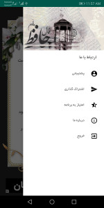 اسکرین شات 4 برنامه فال بگیر