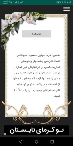 اسکرین شات 2 برنامه فال بگیر