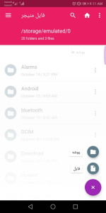 اسکرین شات 7 برنامه فایل منیجر