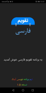 اسکرین شات 1 برنامه تقویم فارسی