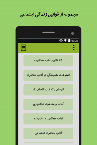 اسکرین شات 2 برنامه آداب معاشرت