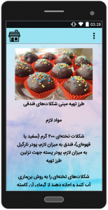 اسکرین شات 2 برنامه آموزش انواع دسر فرانسوی