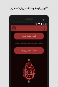 اسکرین شات 1 برنامه محرم - گلچین نوحه و زیارات