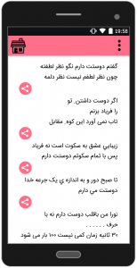 اسکرین شات 3 برنامه پیام های عاشقانه