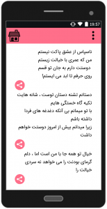 اسکرین شات 2 برنامه پیام های عاشقانه