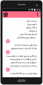 اسکرین شات 4 برنامه پیام های عاشقانه