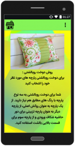 اسکرین شات 2 برنامه آموزش دوخت انواع رو بالشتی