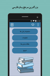 اسکرین شات 1 برنامه شهر رمان