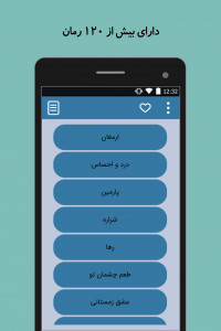 اسکرین شات 2 برنامه شهر رمان