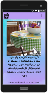 اسکرین شات 1 برنامه آموزش دوخت انواع رومیزی