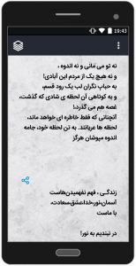 اسکرین شات 4 برنامه شاعران معاصر