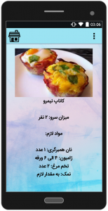 اسکرین شات 3 برنامه آموزش انواع غذا با تخم مرغ