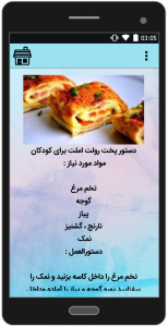 اسکرین شات 2 برنامه آموزش انواع غذا با تخم مرغ