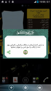 اسکرین شات 1 برنامه ‏‏غررالحکم