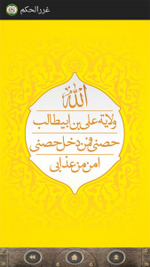 اسکرین شات 6 برنامه ‏‏غررالحکم