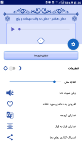 اسکرین شات 2 برنامه ‏صحیفه سجادیه (صوتی)