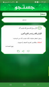 اسکرین شات 2 برنامه ‏نهج الفصاحه (3200 حدیث نبوی)