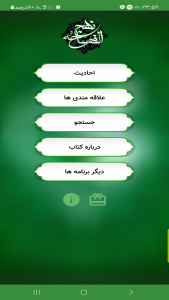 اسکرین شات 5 برنامه ‏نهج الفصاحه (3200 حدیث نبوی)