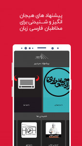 اسکرین شات 2 برنامه تی پاد : برنامه پادگیر پادکست