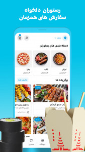 اسکرین شات 4 برنامه پینتو مارکت|سفارش آنلاین غذا (تهران)