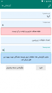 اسکرین شات 2 برنامه آپارتمانی ها - مدیریت ساختمان