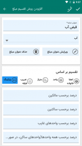 اسکرین شات 22 برنامه آپارتمانی ها - مدیریت ساختمان
