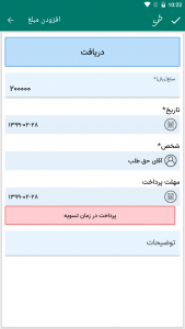 اسکرین شات 14 برنامه آپارتمانی ها - مدیریت ساختمان