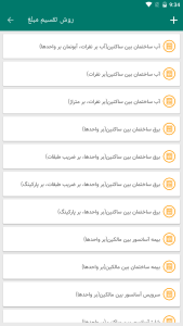 اسکرین شات 21 برنامه آپارتمانی ها - مدیریت ساختمان