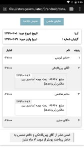 اسکرین شات 18 برنامه آپارتمانی ها - مدیریت ساختمان