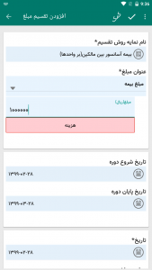 اسکرین شات 17 برنامه آپارتمانی ها - مدیریت ساختمان
